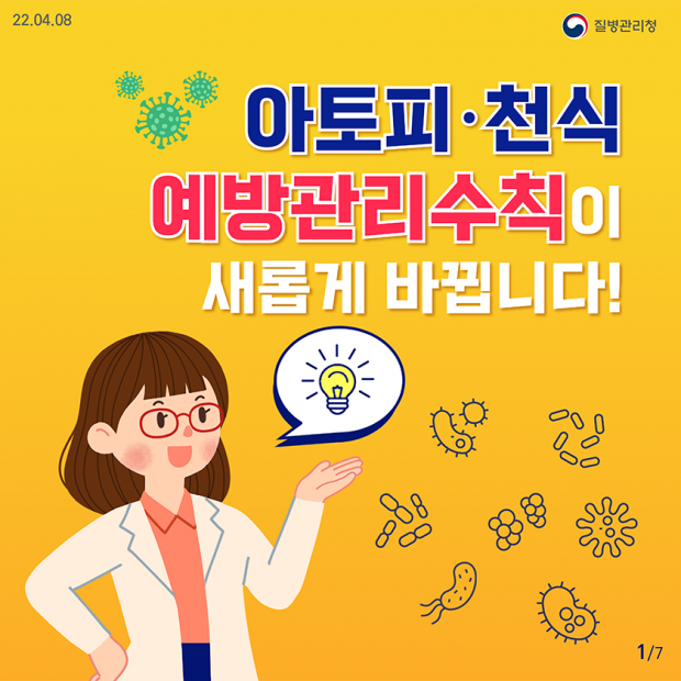 ‘겨울철 악화되기 쉬운 아토피 관리 솔루션!’