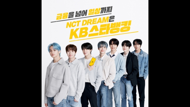 KB국민은행, NCT DREAM 'KB스타뱅킹' 광고 1천만 조회수 돌파