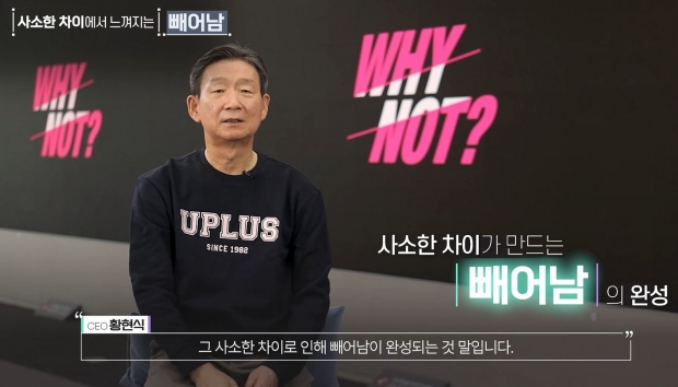 빼어난 고객경험 혁신으로 U+3.0 변화 원년 이끈다