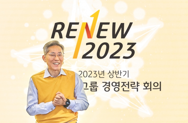 KB금융, '위기상황 속에서도 지속가능한 KB'를 만들기 위한 『2023년 상반기 그룹 경영전략회의』 개최