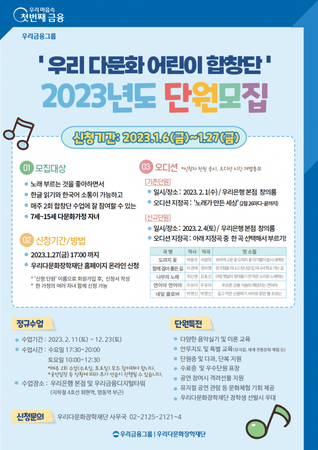 우리다문화장학재단, 2023년‘우리다문화어린이합창단’단원 모집&#13;