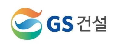 GS건설, 지난해 매출 36% 증가…영업익은 14% 쪼그라들어