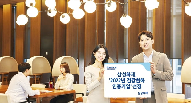 삼성화재 '2022 건강친화 인증기업' 선정