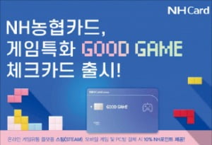 NH농협카드, 온라인 게임 유통 플랫폼 '스팀' 이용액의 10% 포인트로 적립