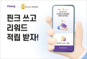 핀크, 송금·체크카드 1회 사용 때마다 100원 상당 암호화폐 지급