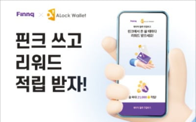 핀크, 송금·체크카드 1회 사용 때마다 100원 상당 암호화폐 지급