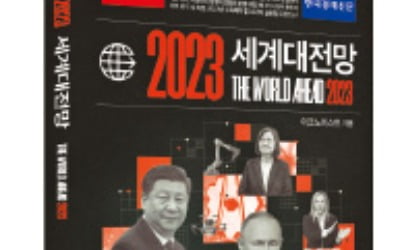 [대전망 2023 이코노미스트] '뉴노멀' 된 예측불가…"中 경제·인구 꺾인다" 피크 차이나論도