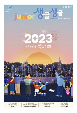 한발 앞서 내다보는 2023