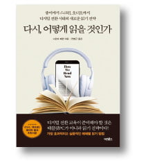 [책마을] 문해력 높이려면 긴 글을 읽어라