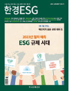 공급망·인권·정보 공시…8대 분야 ESG 규제 변화 총정리