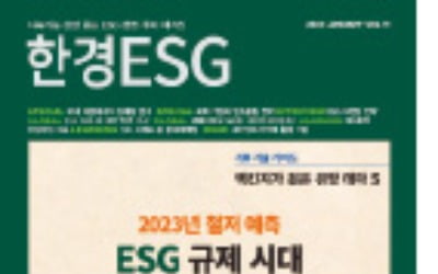 공급망·인권·정보 공시…8대 분야 ESG 규제 변화 총정리