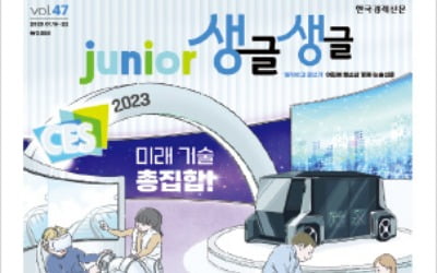 'CES 2023' 생생 현장