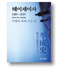 [책마을] '아키히토 30년'은 에반게리온·대지진의 시대