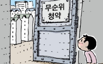 내달 '줍줍' 규제완화…둔촌주공·장위자이 수혜볼까