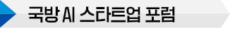 AI가 총소리 분석…저격수 위치도 실시간 파악