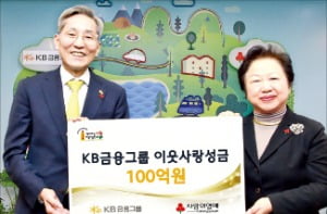 KB금융그룹, 이웃사랑 성금 100억원