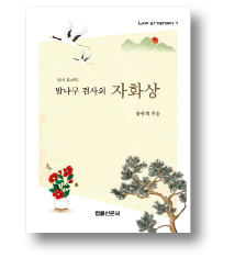 [책마을] 90년대 들썩이게 한 '슬롯머신 사건' 수사 허락한 지검장