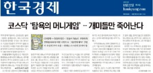 사모CB 악용에 칼 빼든 금감원…"불공정거래 엄단하겠다"