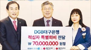 대구은행, 적십자 특별회비 7000만원