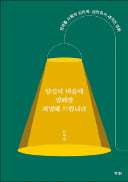 [주목! 이 책] 당신의 마음에 영화를 처방해 드립니다