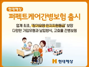 현대해상, 장기요양 보장 업계 최초로 '인지지원등급'까지 확대