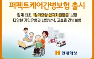 현대해상, 장기요양 보장 업계 최초로 '인지지원등급'까지 확대