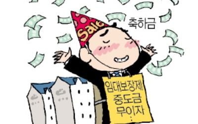 미분양 털기 대작전…임대 보장에 계약금 이자 지원도