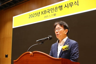 이재근 KB국민은행장, '넘버 원 금융플랫폼' 도약 위한 4대 경영방향 소개