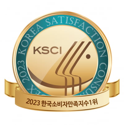 2023 한국소비자만족지수 1위 (2)