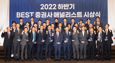 한경비즈니스, ‘2022 하반기 베스트 증권사·애널리스트’ 시상식 개최