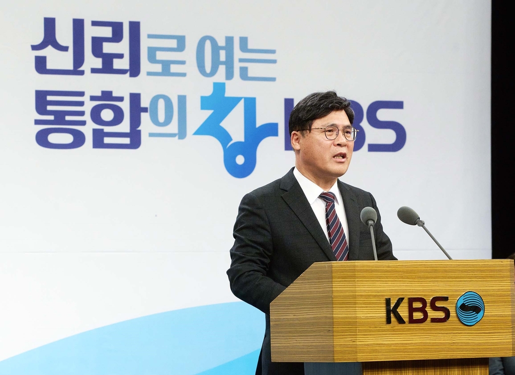 KBS 사장 "수신료 인상만 바라볼 수 없어…수익 다각화할 것"