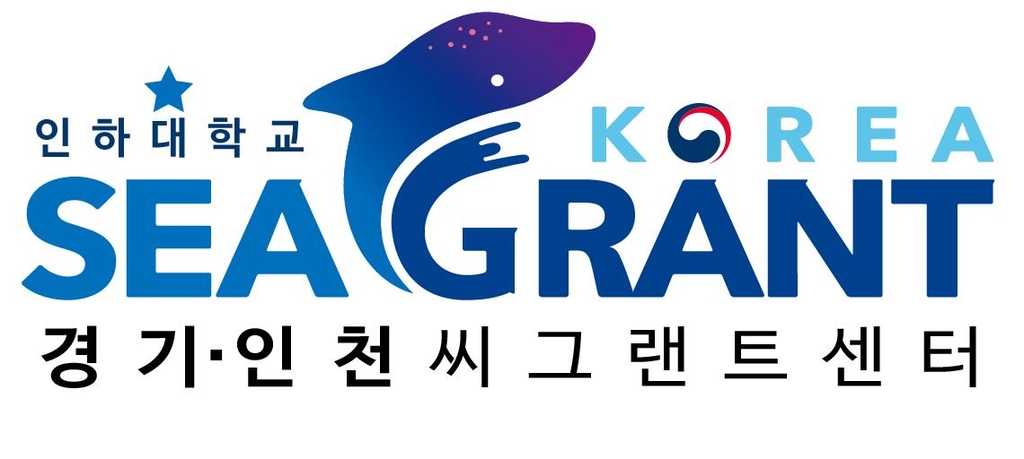 해양수산 현안해결 최우수센터에 경기·인천 씨그랜트센터