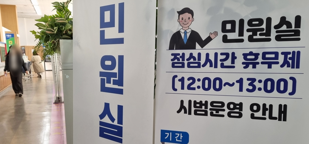 '공무원도 점심엔 쉴 권리'…창원시, 4월부턴 전면확대 추진