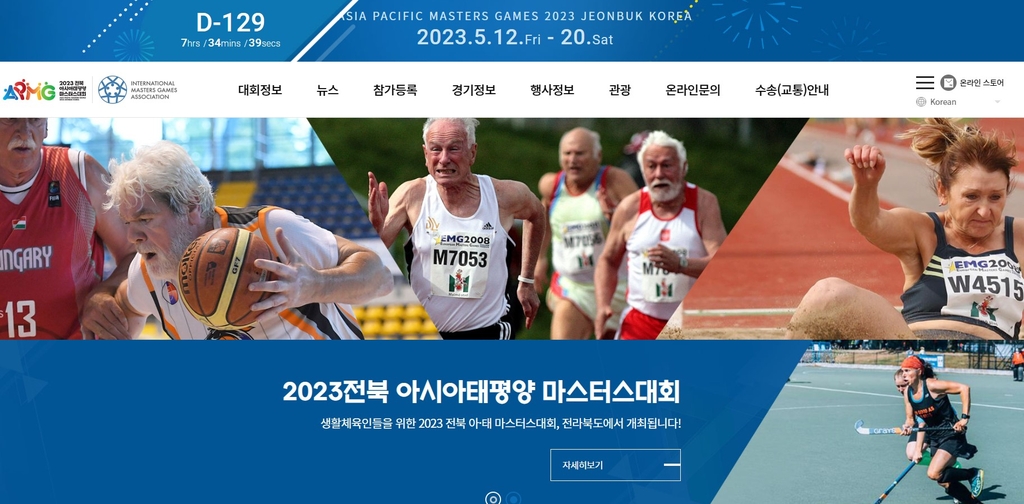 전북 아·태마스터스대회 해외 참가자 700명대 불과…빨간불