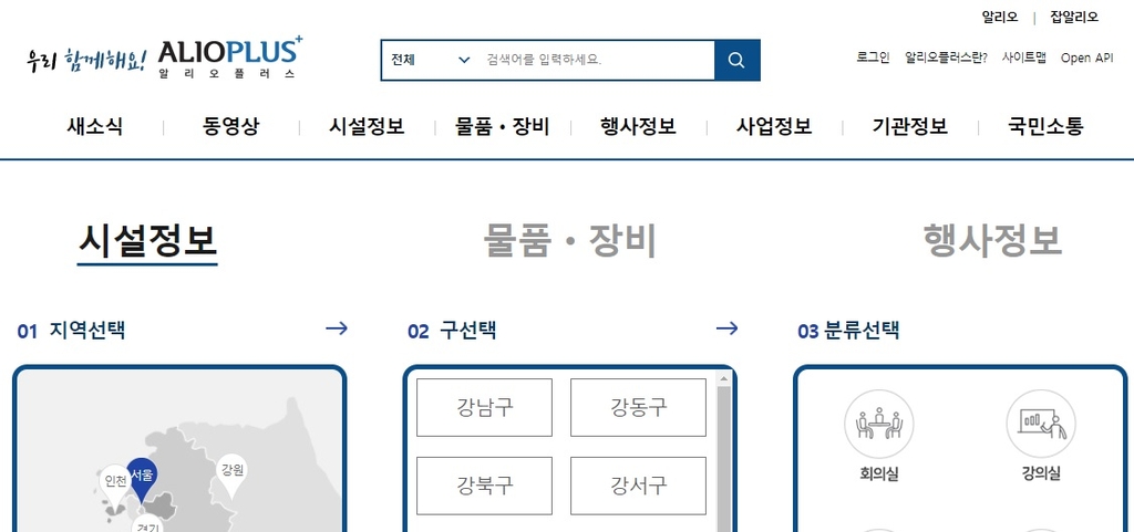 편리하게 공공기관 회의실 대여…정부, 예약시스템 확대 개편