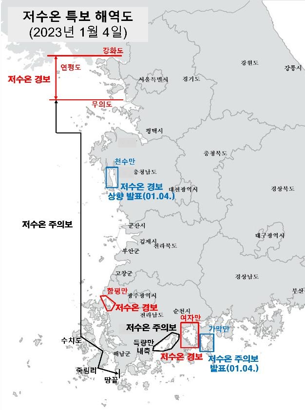 해수부, 천수만 해역에 저수온 '경보'·가막만 해역엔 '주의보'