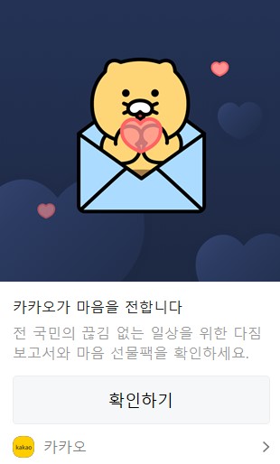 카카오, 장애 재발방지 다짐…"단단한 소통 플랫폼"