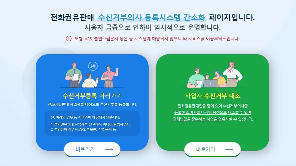 '종목추천' 가입권유후 환불 거부…전화 판매업자 과태료