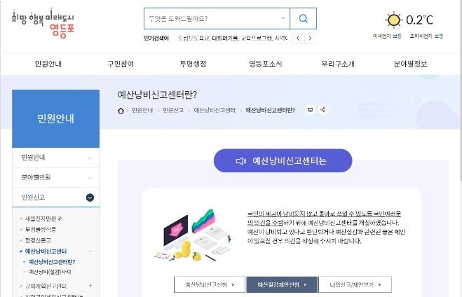 "예산낭비 제보하세요"…영등포구, 모든 동에 신고센터 설치