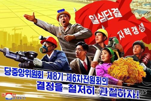 북한 "적대세력 책동 극에 달해"…계급교양지도국 20주년 부각