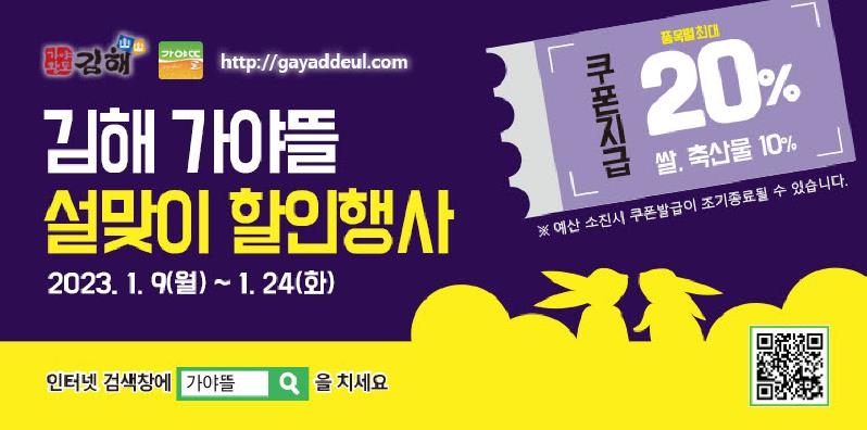 설 준비는 김해 특산물로…가야뜰 브랜드 최대 20% 할인