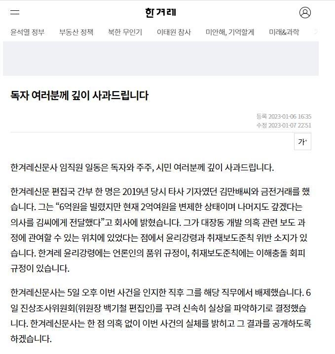 편집국 간부-김만배 돈거래 파문에 한겨레 편집국장 보직사퇴