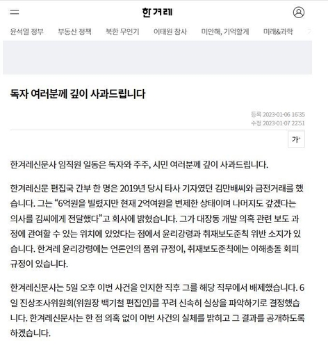 '김만배와 돈거래' 파문에 한겨레 편집국장 사퇴·사장 조기퇴진(종합)