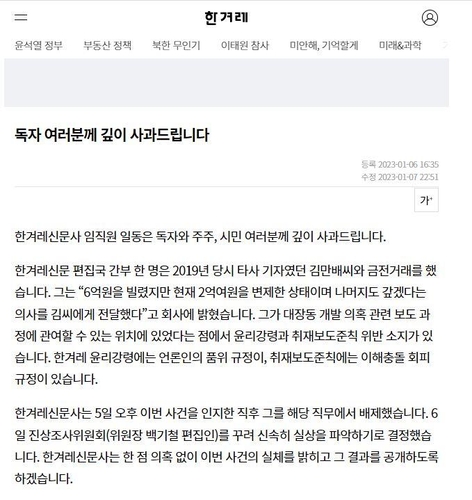 한겨레 간부 '김만배와 9억 돈거래' 파문…편집국장·사장 사퇴(종합2보)