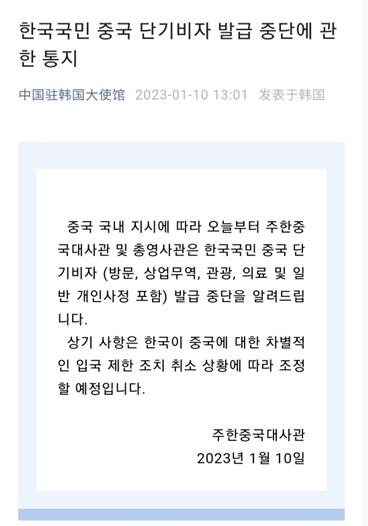 중국, 한국인 단기비자 전면 중단…입국규제 보복조치(종합2보)