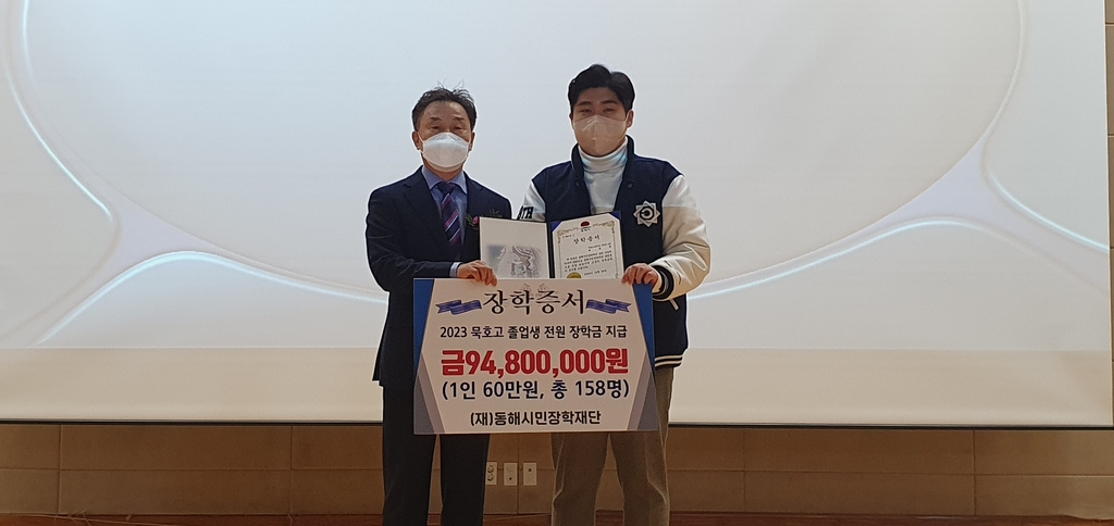 동해시, 고교 졸업생 전원에게 시민장학금 60만원 지급