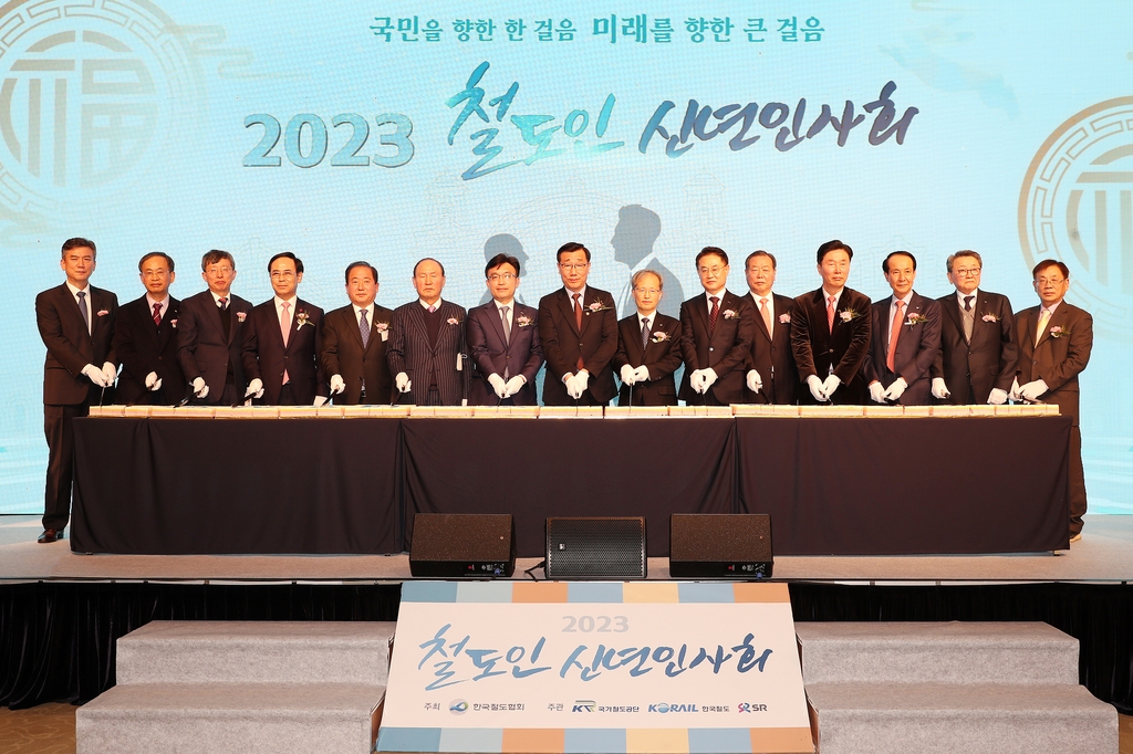 한국철도협회, '2023년 철도인 신년 인사회' 개최