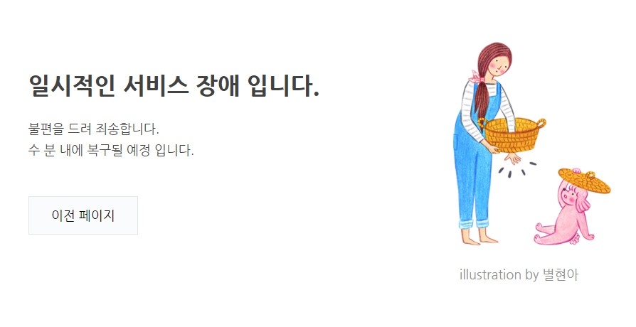 네이버페이, 일주일 만에 또 오류 발생…접속 장애