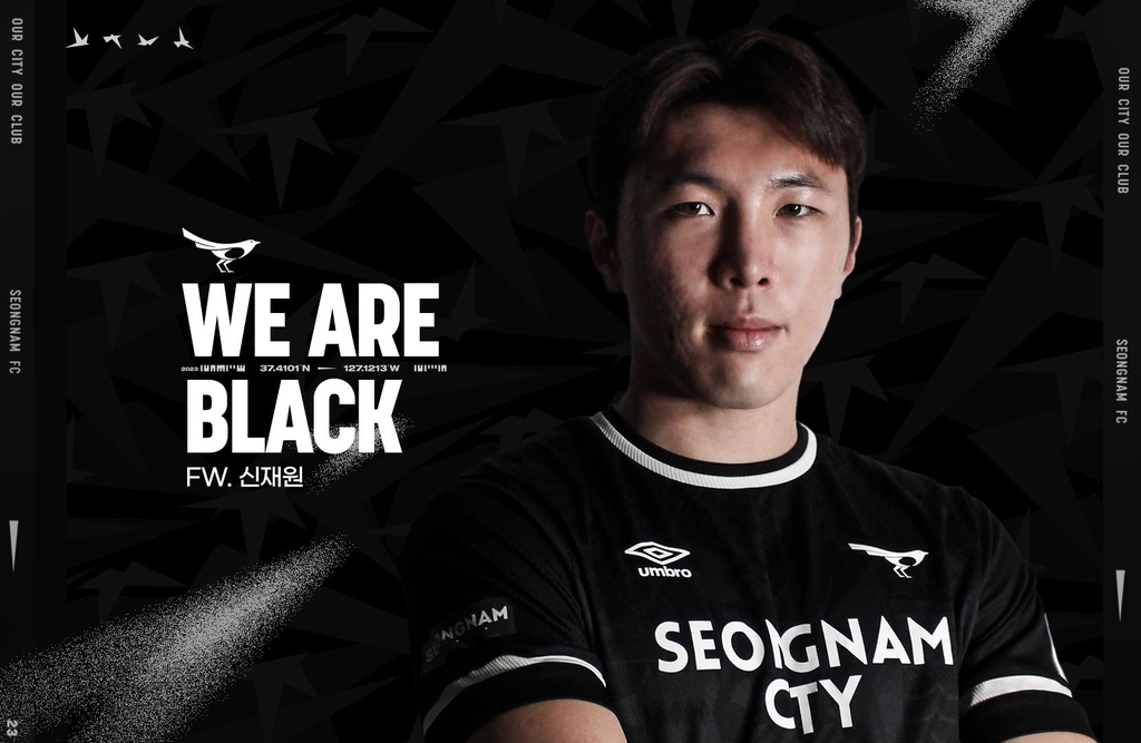 '신태용 아들' 신재원, 아버지 활약했던 성남FC 품으로