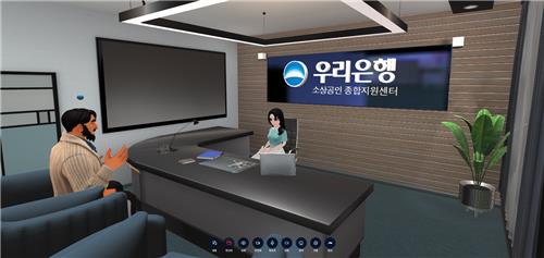 우리은행, 3D 기반 메타버스 시범서비스 시행